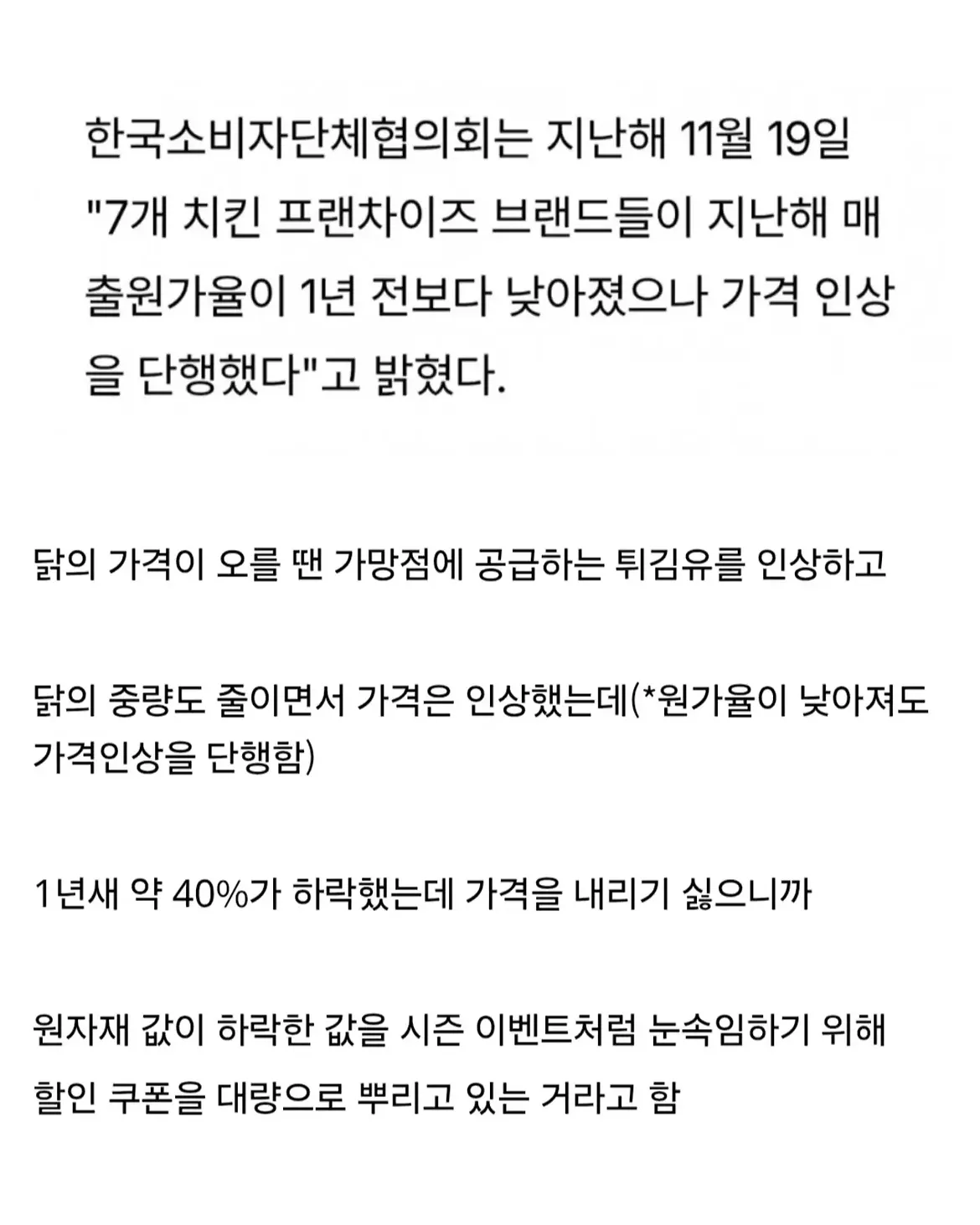 IMG_5691.webp 요즘 배달앱에서 치킨 할인 많이 하는 이유.jpg