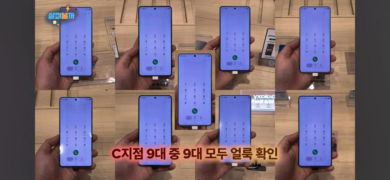 Screenshot_20260715_091738.jpg 현재 난리난 삼성 갤럭시S26 울트라 디스플레이 결함 의혹 ㄷㄷ