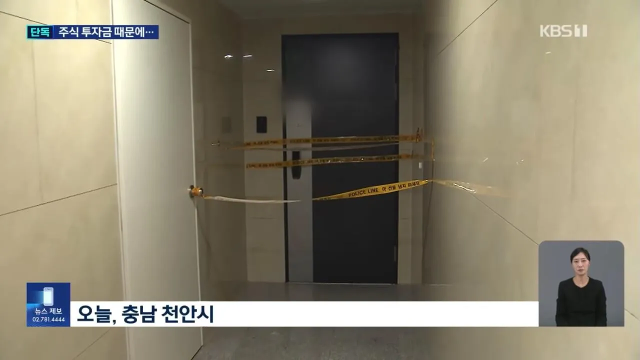 “투자금 잃고 겁나서”…딸이 휘두른 둔기에 아버지 숨져