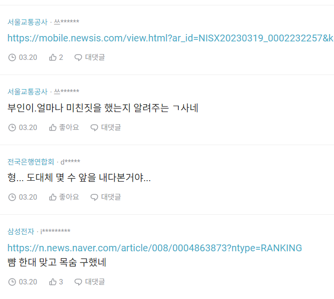 아내한테 싸대기 날리고 욕먹은 블라인 ㄷㄷㄷ .jpg