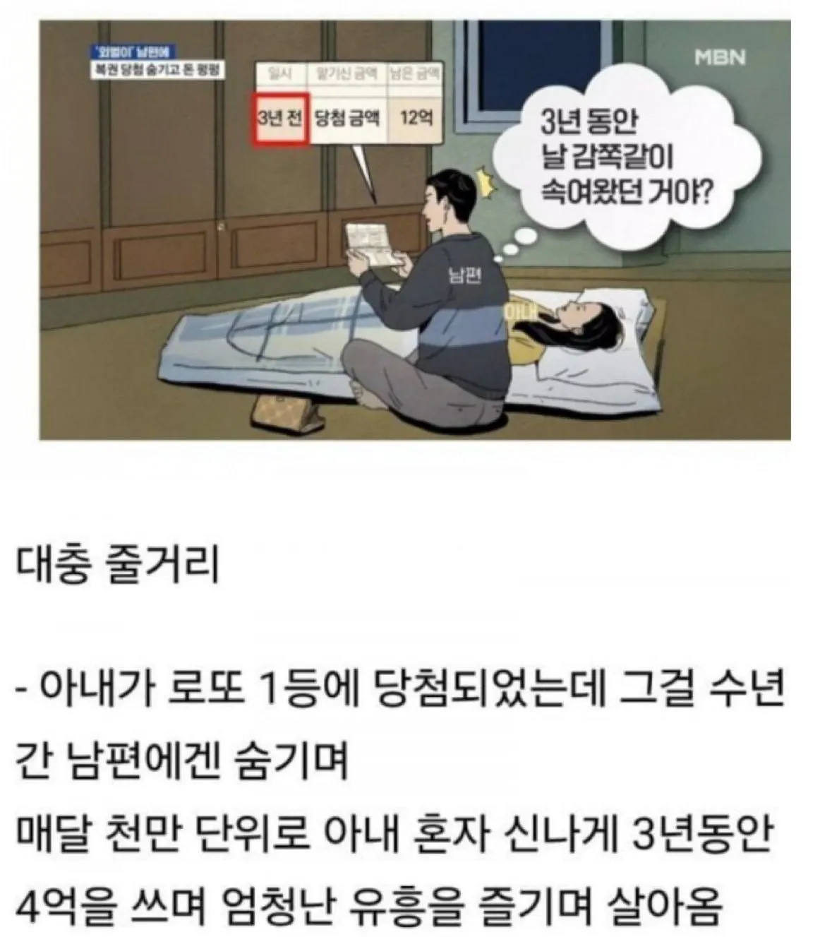 1.jpg 몇년 동안 로또 당첨 사실을 숨겨온 아내