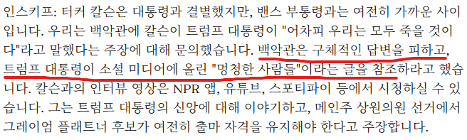 image.png 트럼프曰. 사람은 언젠가 죽어 (터커 칼슨의 이란전 관련 인터뷰)