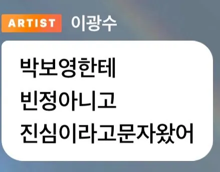 박보영 영상 봤다는 이광수 버블