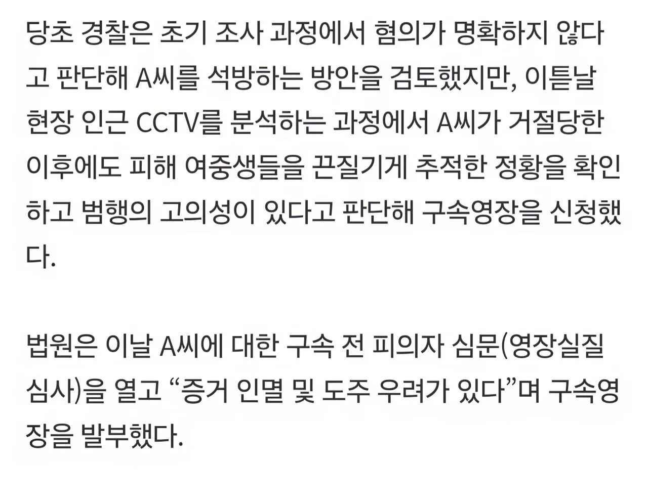 Screenshot_20260812_002321_Samsung Browser.jpg 한국인 여중생 유인 납치 하려한 파키스탄 외국인 구속