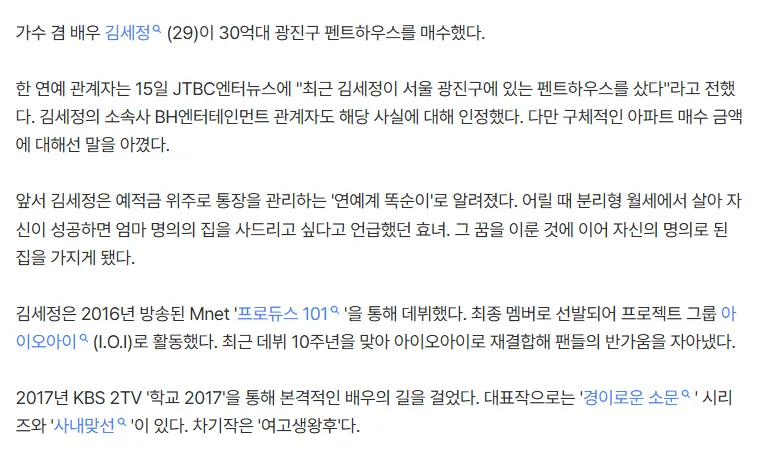 2.png [단독] 김세정, 30억대 광진구 펜트하우스 매수