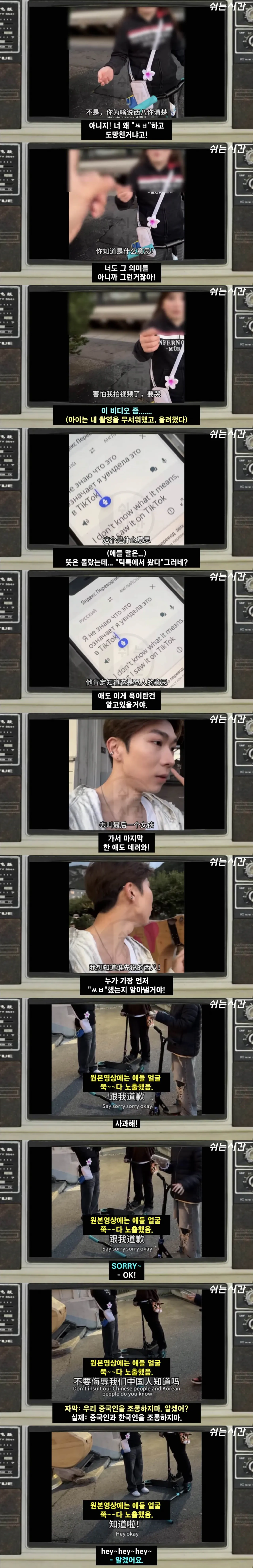 image.png 유럽에서 초딩들한테 '씨발'소리 들은 중국인.jpg