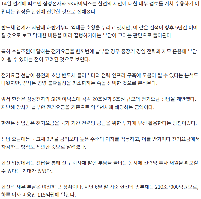 20260914_080337.png [속보] 삼전닉스, 한전 '전기료 25조원 선납' 제안 거절