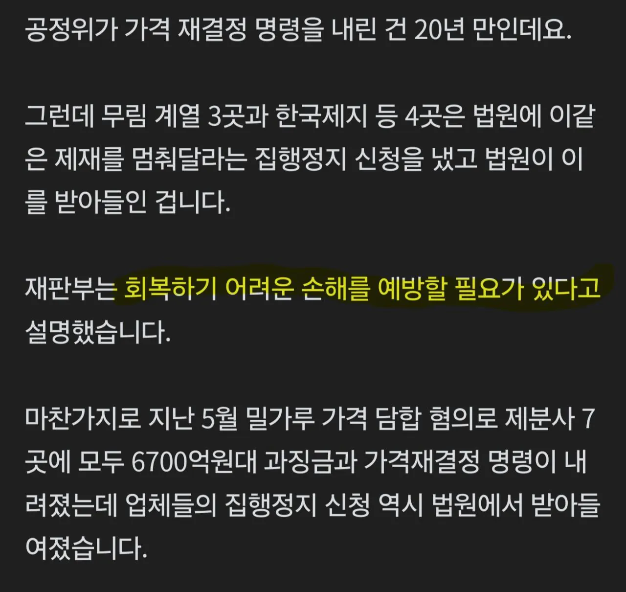 1000071035.jpg 9조원 담합... 종이/밀가루 가격재결정 중단조치.jpg