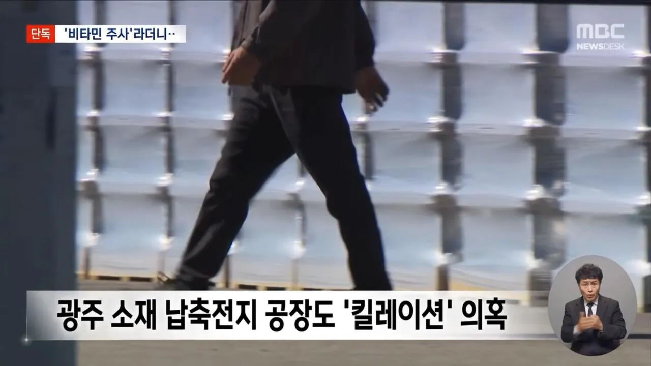 비타민 주사로 위장한 중금속 배출 주사