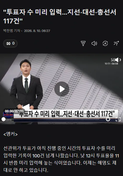 image.png 선관위 투표자 수 미리 입력…지선·대선·총선서 117건