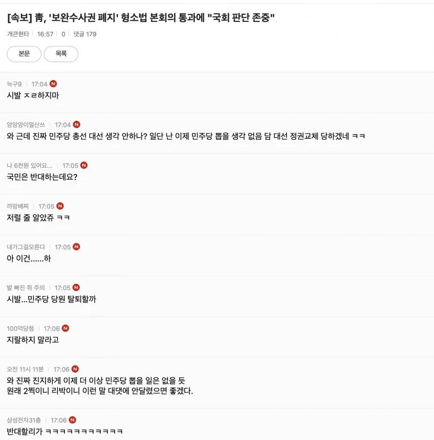 6.jpeg 보완수사권 폐지, 여시 더쿠 반응