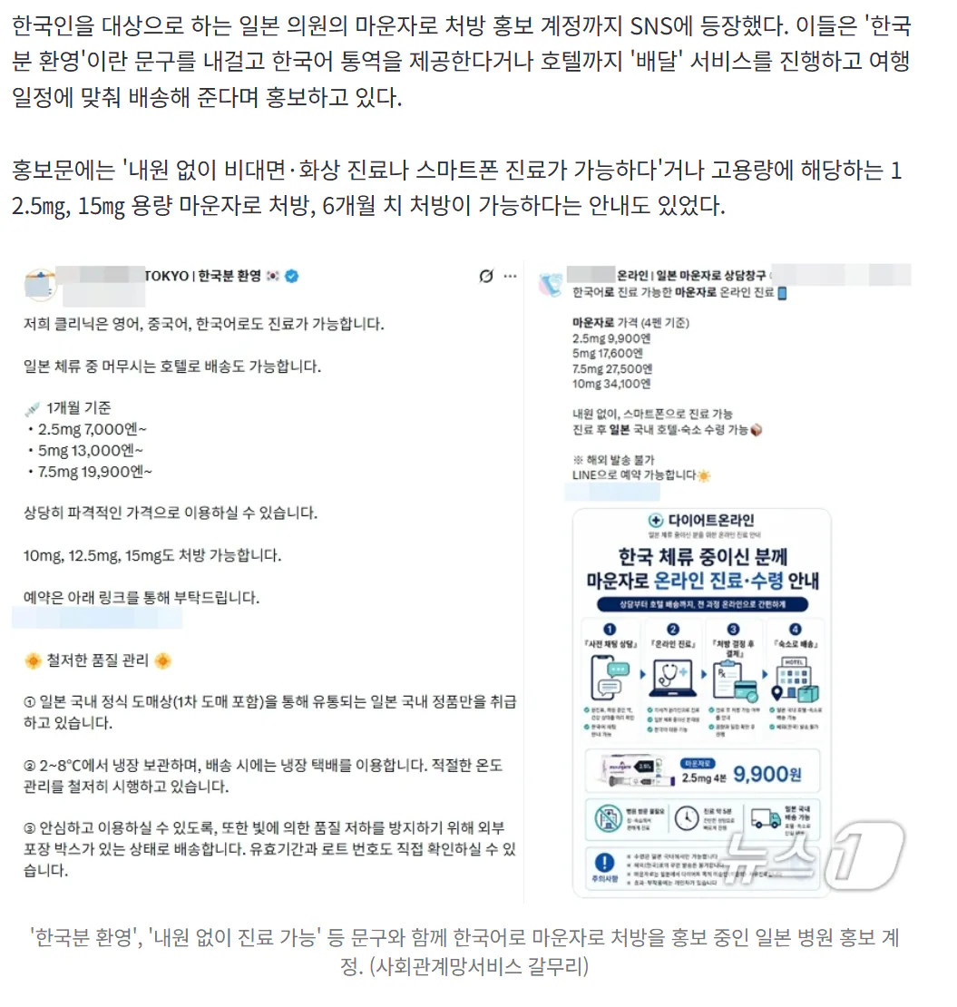 mounjaro-20261003-132259-000.png 물 들어올때 노 젓는다는 일본 마운자로 근황…JPG
