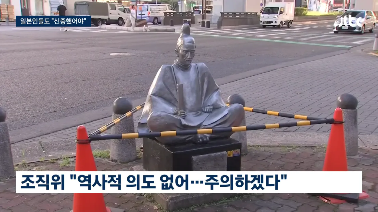 _굳이 도요토미 히데요시를__ 일본인들도 '이건 좀' _ JTBC 뉴스룸 0-59 screenshot.png 일본인들도 이해가 안된다는 아시안게임 도요토미 히데요시 등장 ㄷㄷㄷ