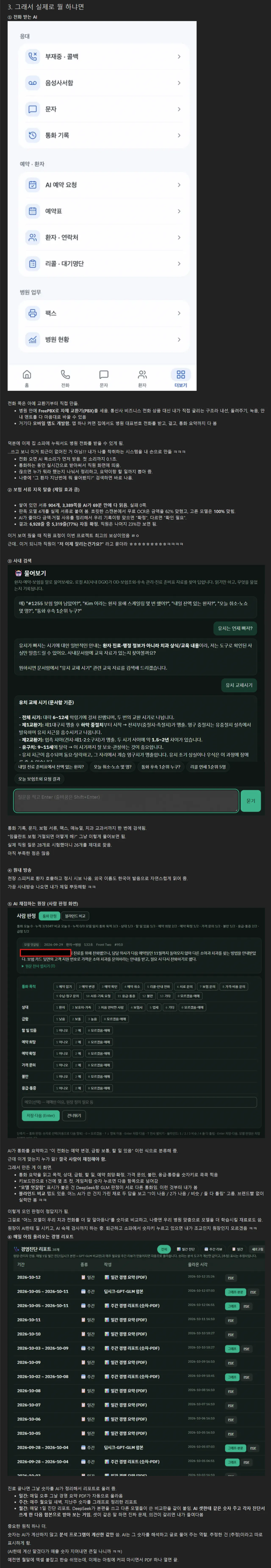 image.png 옆동네펌 ] 동네 치과의 AX전환기