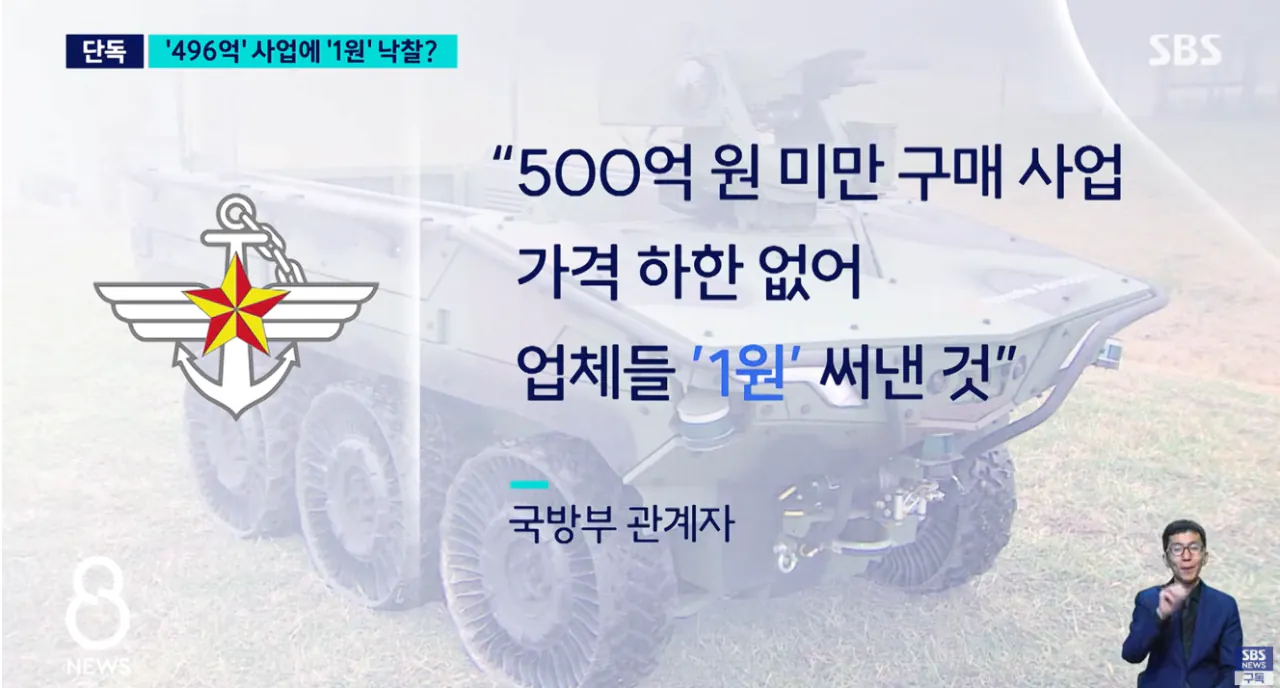 [단독] 496억짜리 사업인데 '1원 낙찰'..어떻게 이런 일이 (7).png [단독] 496억짜리 사업인데 '1원 낙찰'..어떻게 이런 일이
