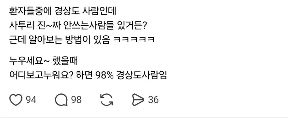 병원에서 경상도 사람 구별방법
