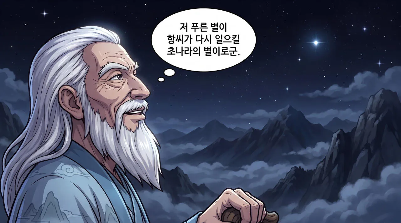 70.jpg 만화로 보는 초한지 - 노책사 범증.jpg