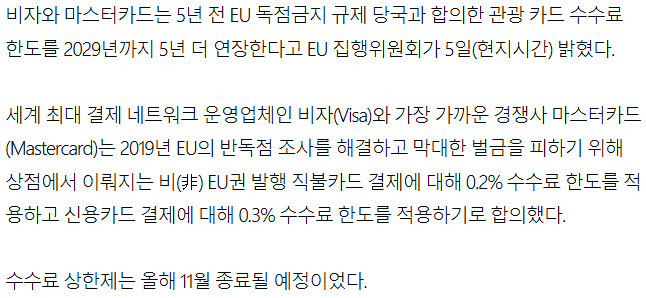 수수료 소송 EU.png K-컨택리스 KLSC는 과연 나올까