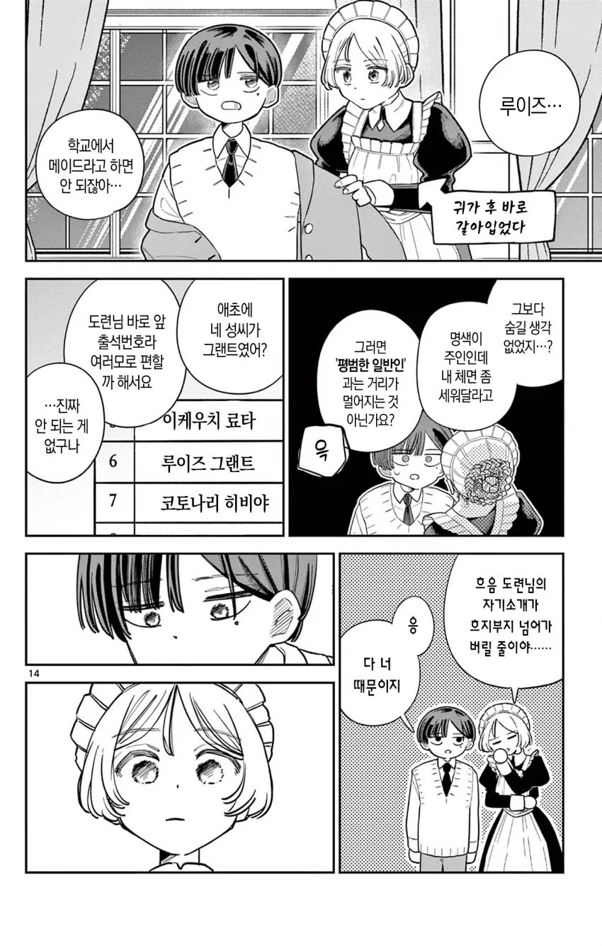 Internet_20261009_024624_14.png 눈치없는 도련님과 전속 메이드 Manhwa