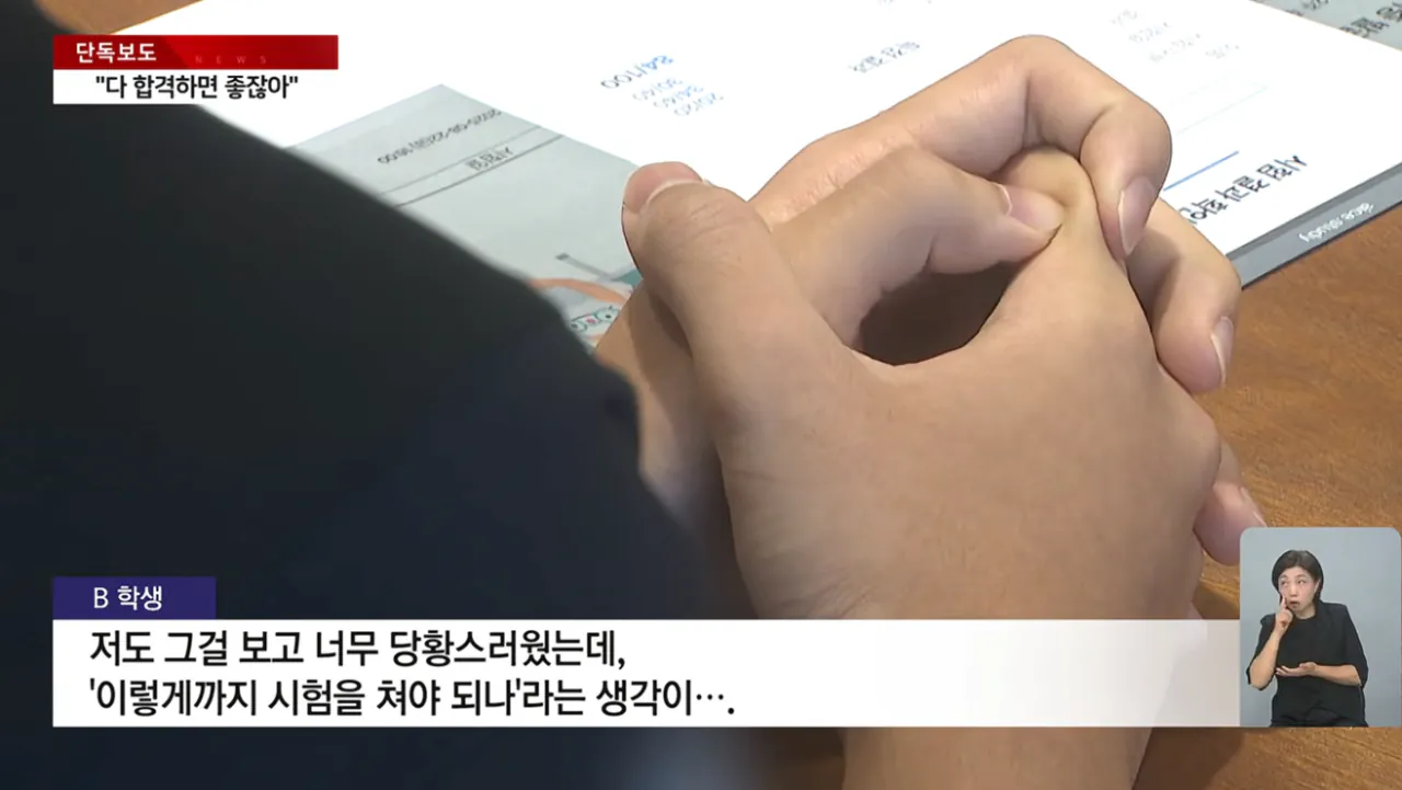 [단독] 다 합격하면 좋잖아...시험 중 모범 답안 공유한 교사 (11).png [단독] "다 합격하면 좋잖아" 시험 중 모범 학생 답안 찍어 공유한 교사