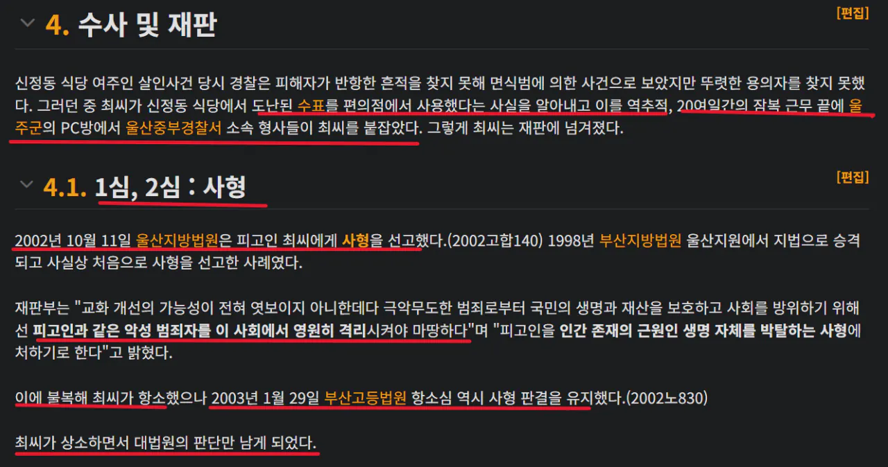 (13).png (글혐주의!!!) 최근 출소한 것으로 추정된 연쇄살인범....