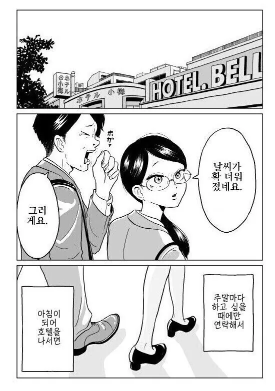 5546.jpg ㅇㅎ) 떡정이 무서운 이유.manhwa