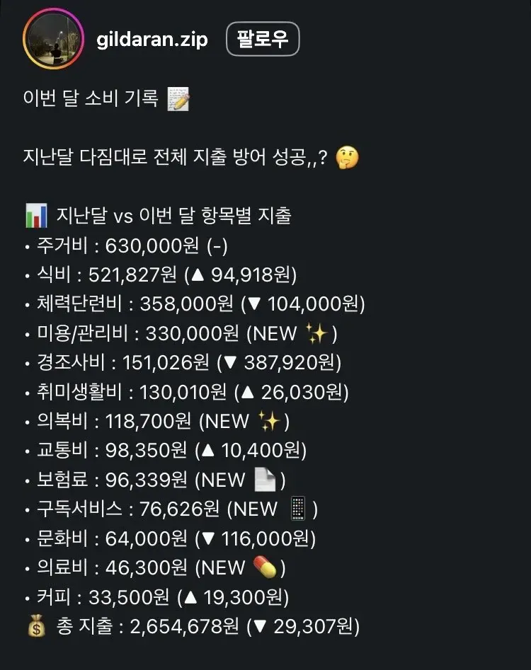 1000045614.webp 8년 차 은행원 한 달 생활비