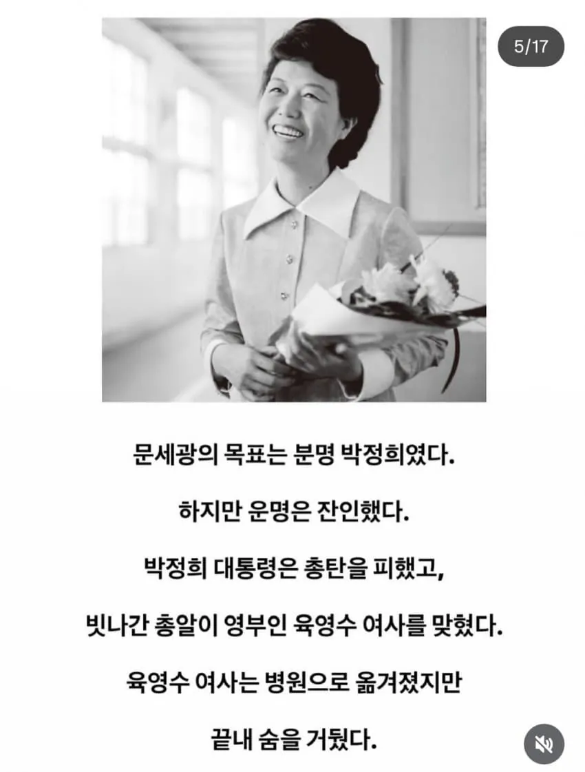 1790582658.jpg 육영수 여사 피격사건에 나온 '조총련'