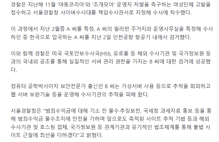 image.png 작년 11월 여성단체에 고발당한 '야동코리아', '조개모아' 운영자 검거 ㄷㄷㄷ
