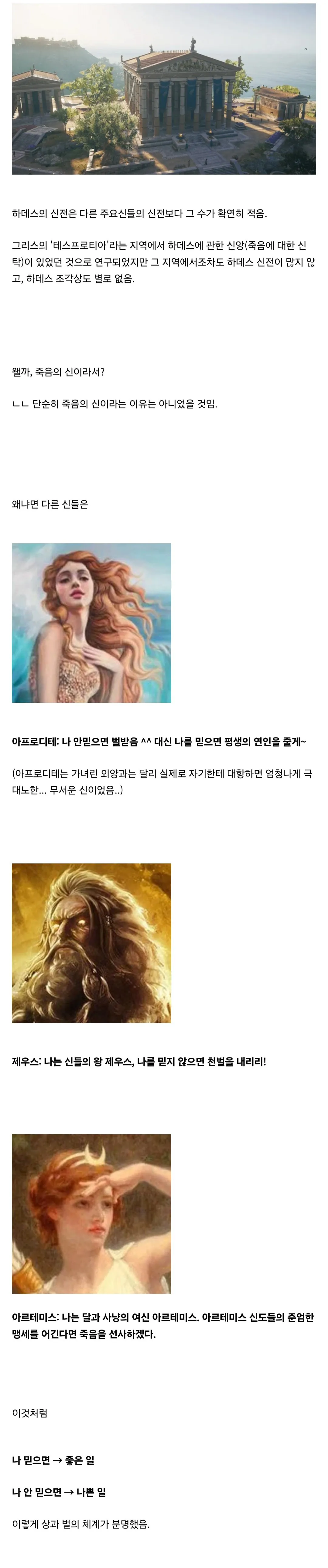 Screenshot_20260812_135500_Samsung Browser.jpg 고대 그리스인들이 하데스를 별로 숭배하지 않은 이유