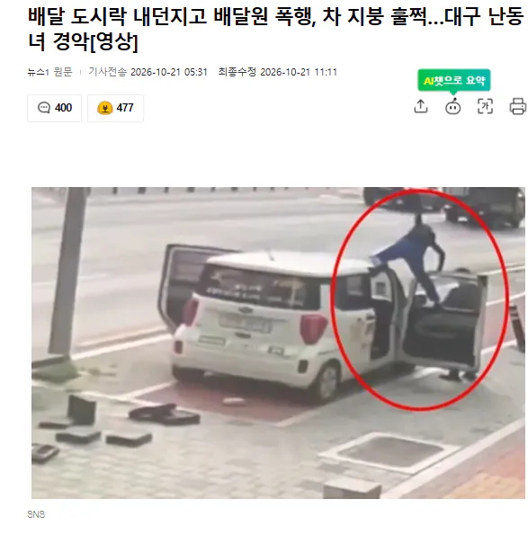 image.png 대구 난동녀 영상 ai 인줄
