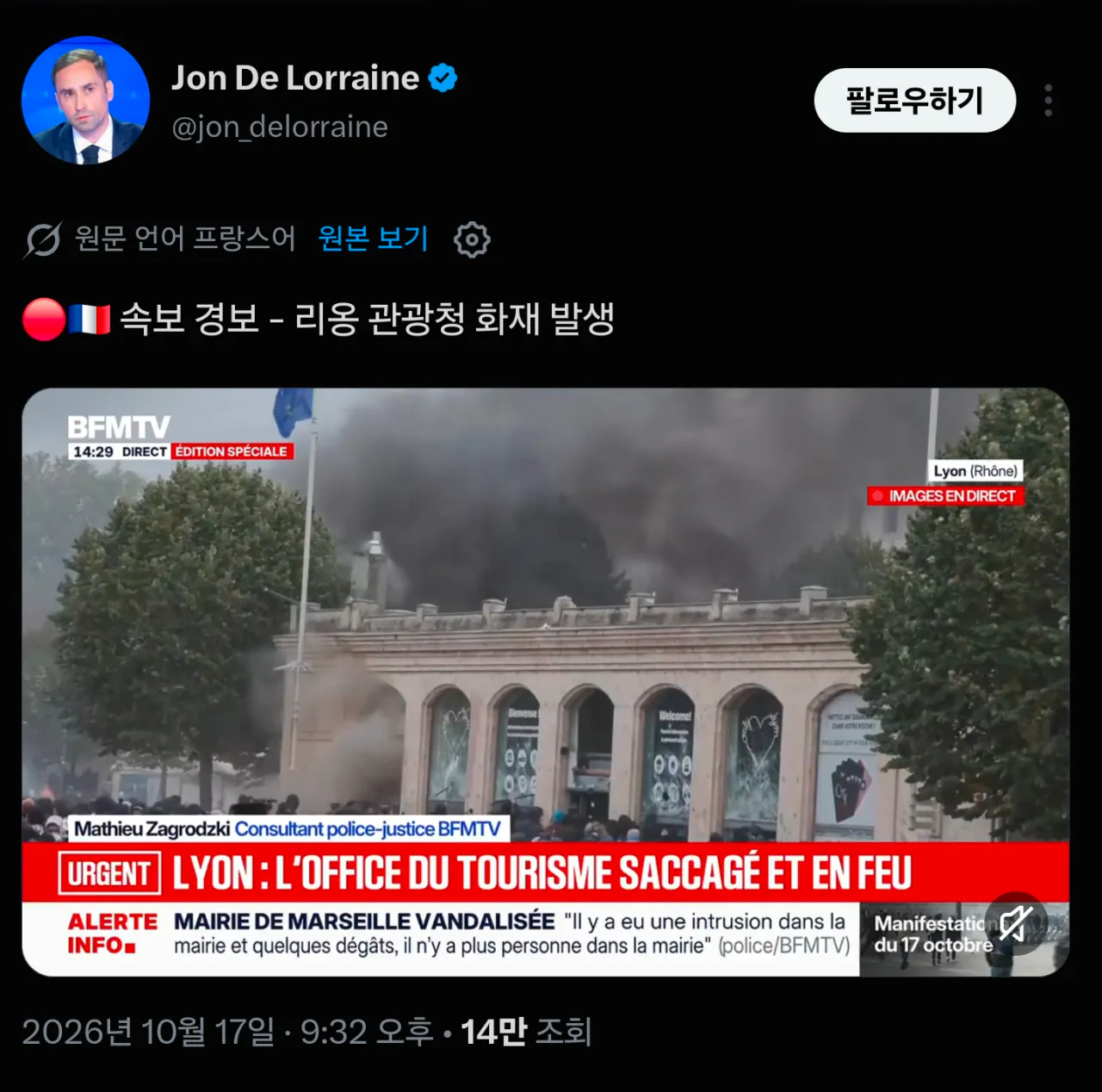 1000096982.png [속보] 프랑스 대규모 시위로 리옹 관광청 약탈 및 화재
