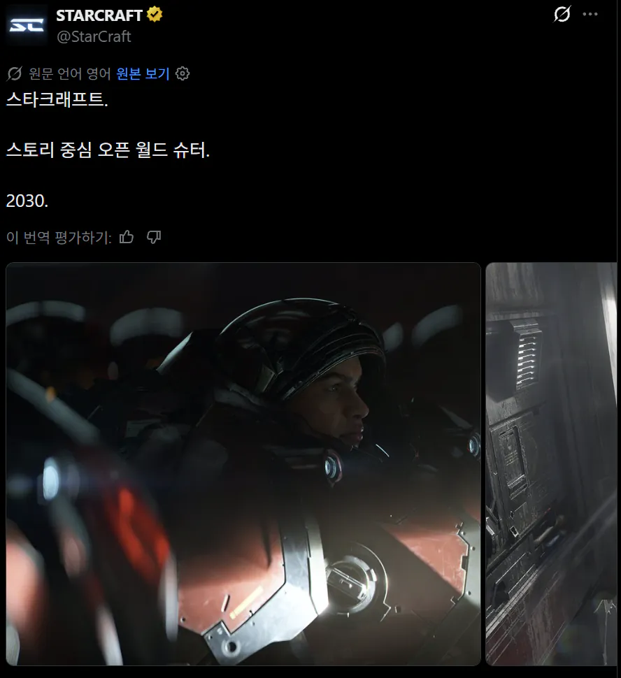 sc.png 오피셜) 스타크래프트 신작은 스토리 중심 오픈월드 슈터