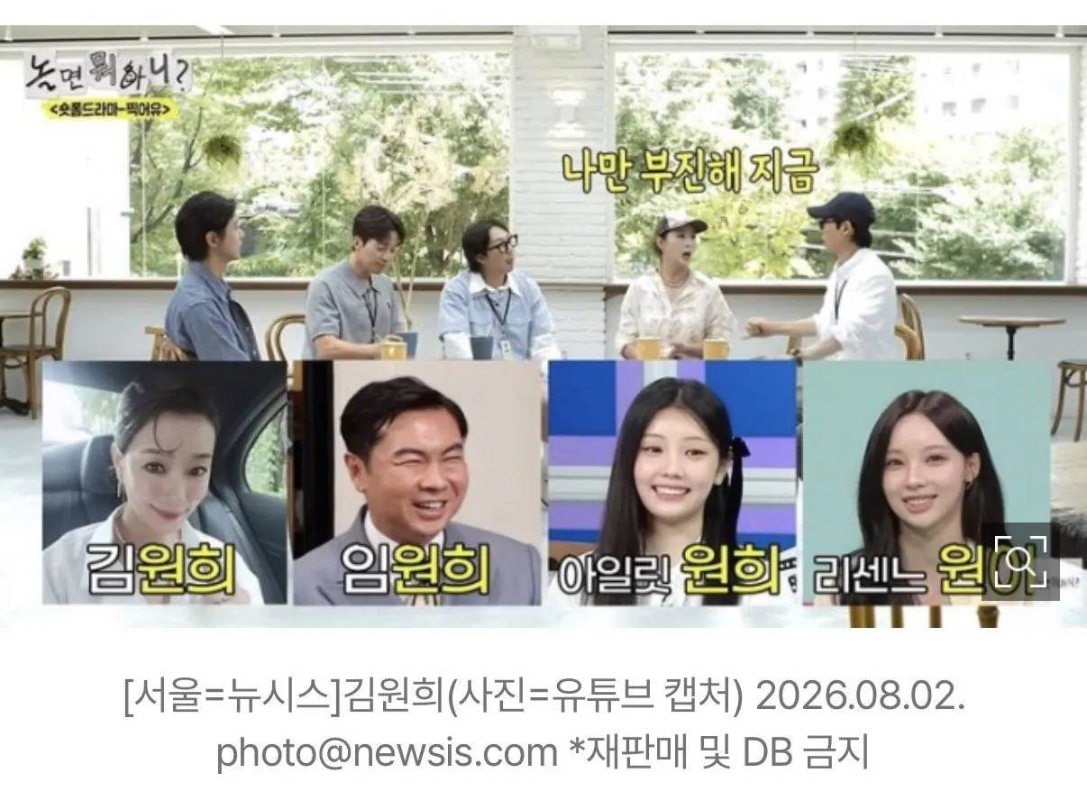 김원희, 아일릿 원희·리센느 원이에 만남 제안