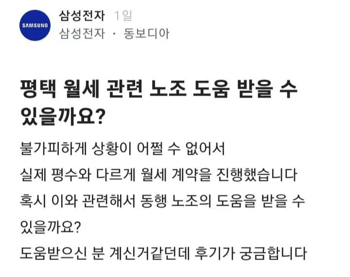 평택 삼성전자, 월세 부정수급자들 퇴직 수순 밟는 듯