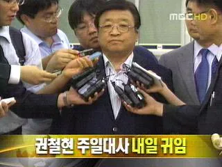 권칠현.jpg 역대 대한민국의 외교대사 소환사례를 알아보자