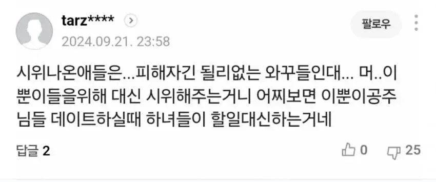 페미들 현타오게 만든 댓글