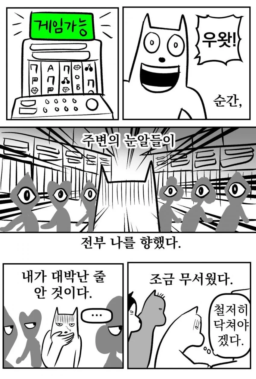강원랜드 첫 방문하는 만화 .manhwa