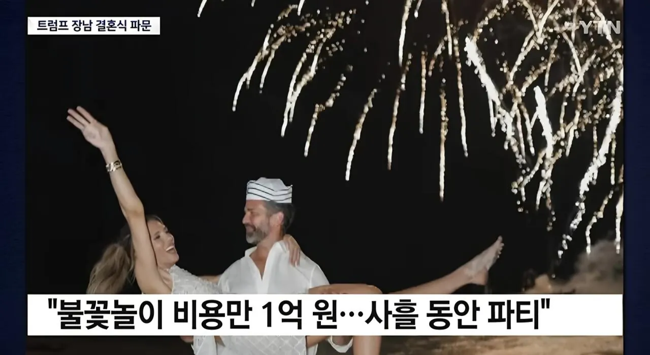 트럼프 장남 호화 결혼식 파문