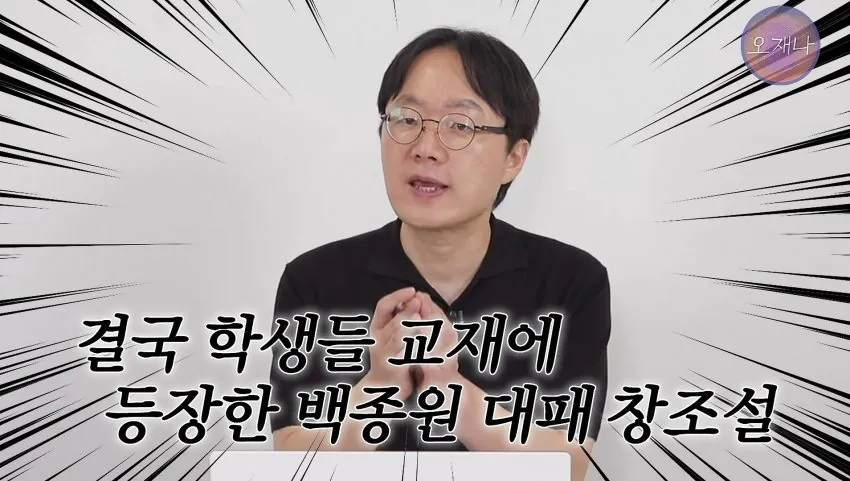 학생 대상 교재에 "대패삼겹살 원조는 백종원"