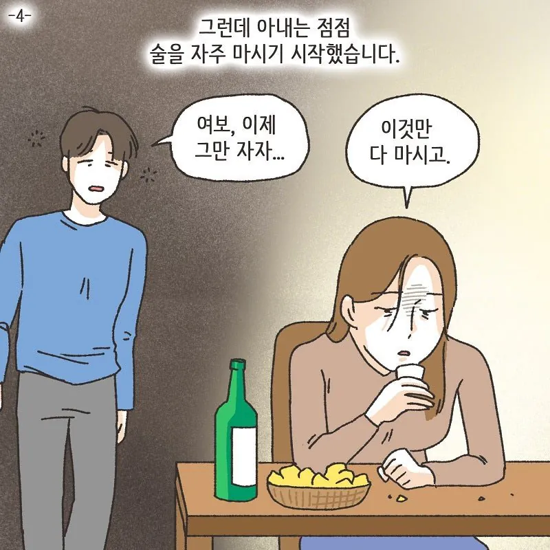 술만 마시면 돌변하는 돌싱이었던 와이프