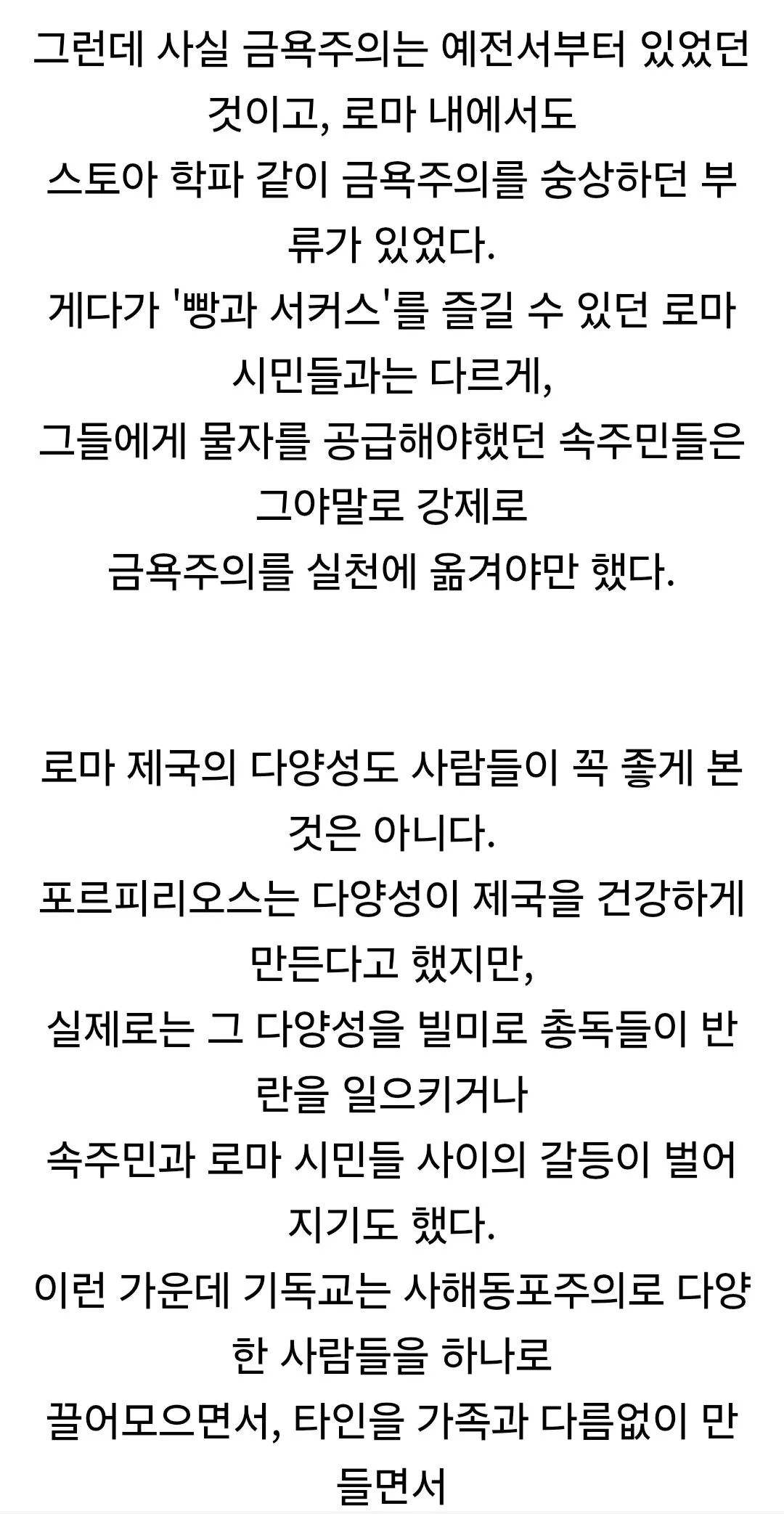 Screenshot_20260715_143418_Samsung Browser.jpg 고대 로마에서 기독교의 교리적 모순이 드러났음에도 확산된 이유.jpg