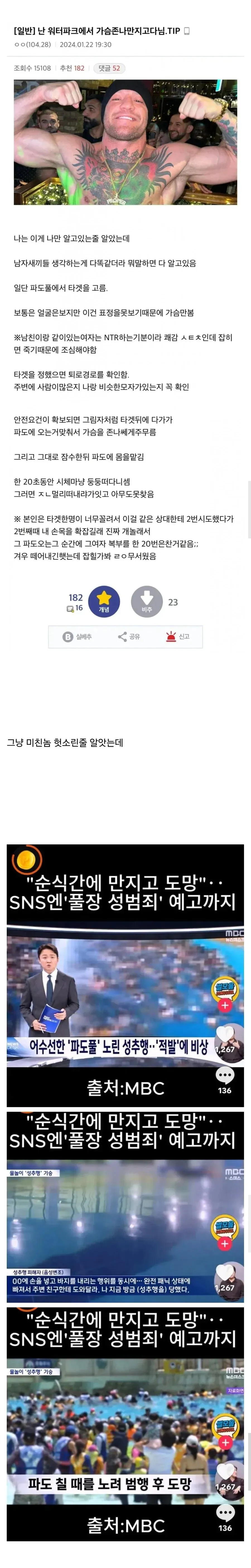 image.png 워터파크에서 가슴 존나 만진다는 미친놈