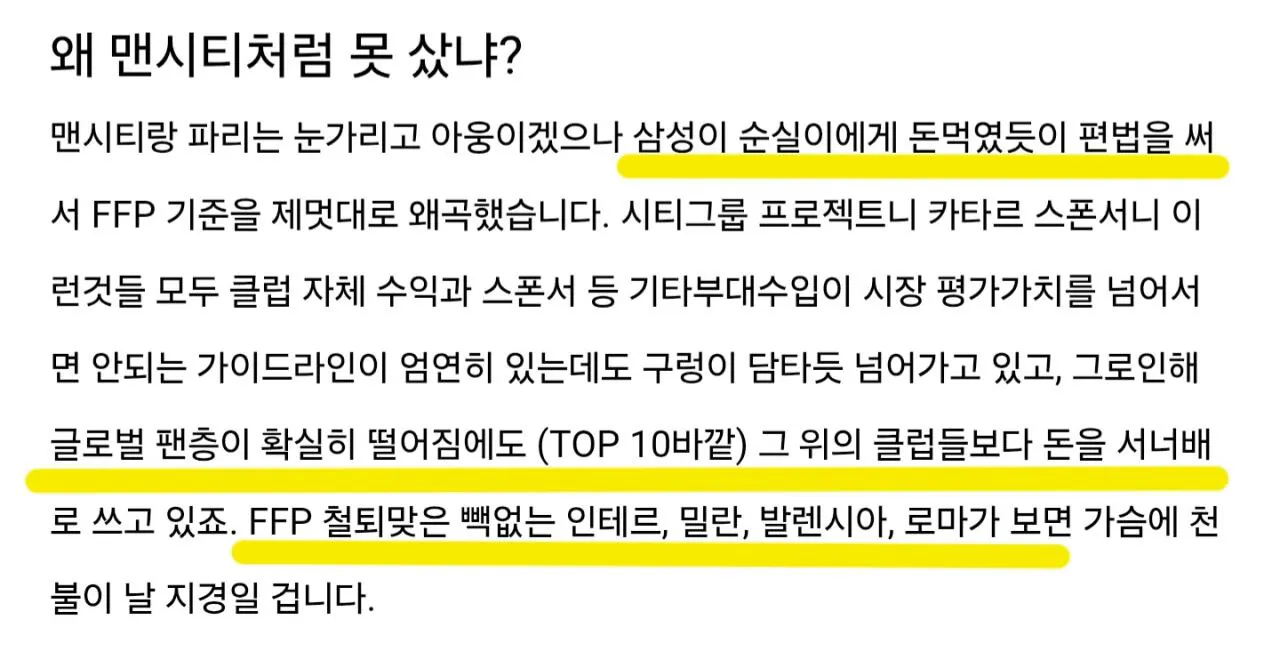 맨시티가 개좆된 또 다른 이유 ㄷㄷㄷ