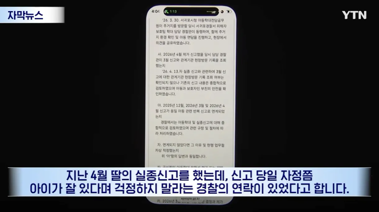 또 제주 경찰...잘 있는 것 확인했다던 4세 여아, 끝내 숨진 채 발견 (14).png 또 제주 경찰...잘 있는 것 확인했다던 4세 여아, 끝내 숨진 채 발견