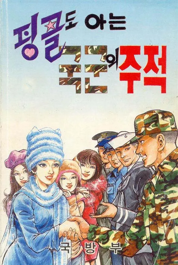 IMG_2962.webp 북괴 사랑단 모 여초사이트 기괴한 댓글들 근황.JPG