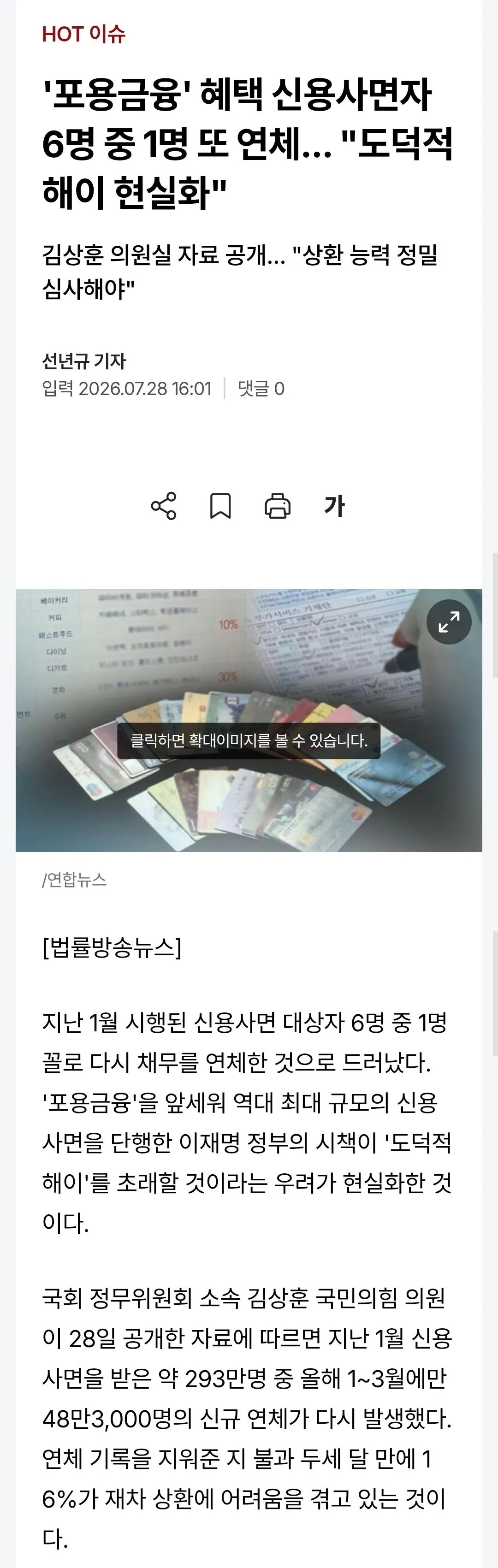 1000067891.jpg 신용사면 두달만에 50만명 또 연체