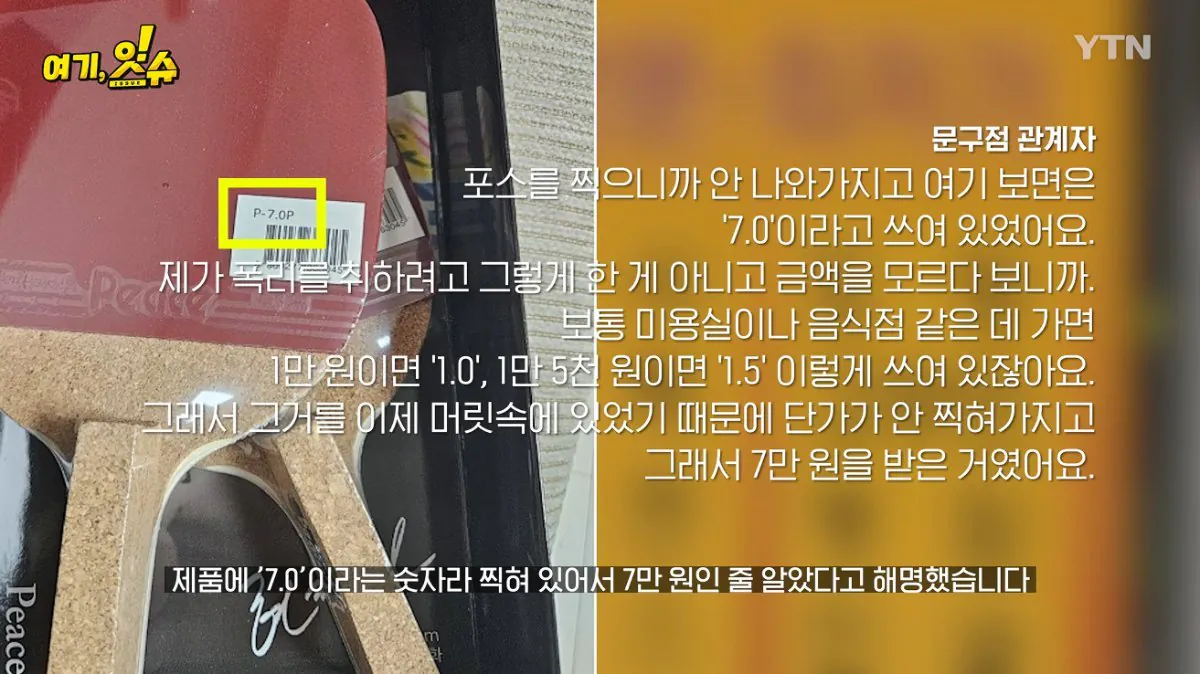 중학생에 탁구채 14만 원…동탄알파문구, 부모 만났습니다 (11).jpg 스압주의 ) 동탄 탁구채 14만원 문구 사장님과 아이 부모님 인터뷰