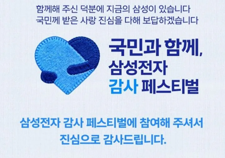 hr_kv_end_mo.jpg 삼성전자, sk하이닉스 대국민 감사제 시작