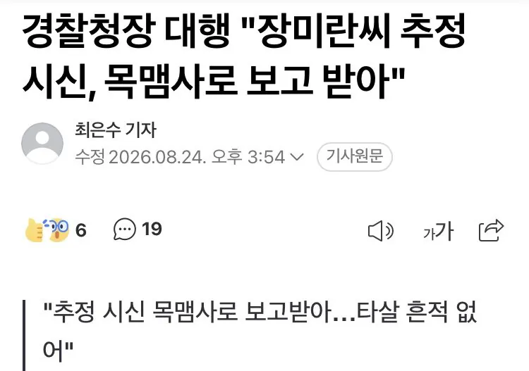 IMG_9669.jpeg 속보) 경찰청장 대행 "제주 장미란씨 추정 시신, 목맴사로 보고 받아 (feat. 여성시대 반응)